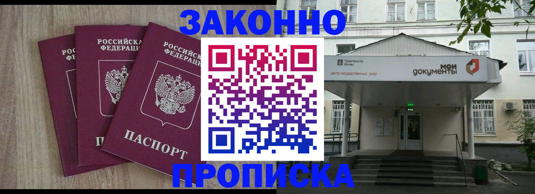 прописка в квартире в Балашове