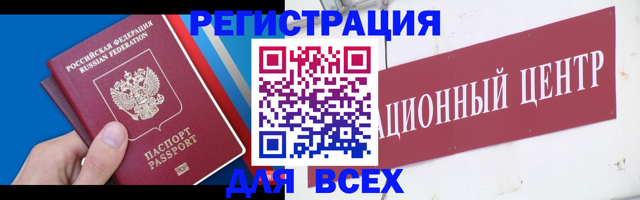 прописка 2025 в Балашове