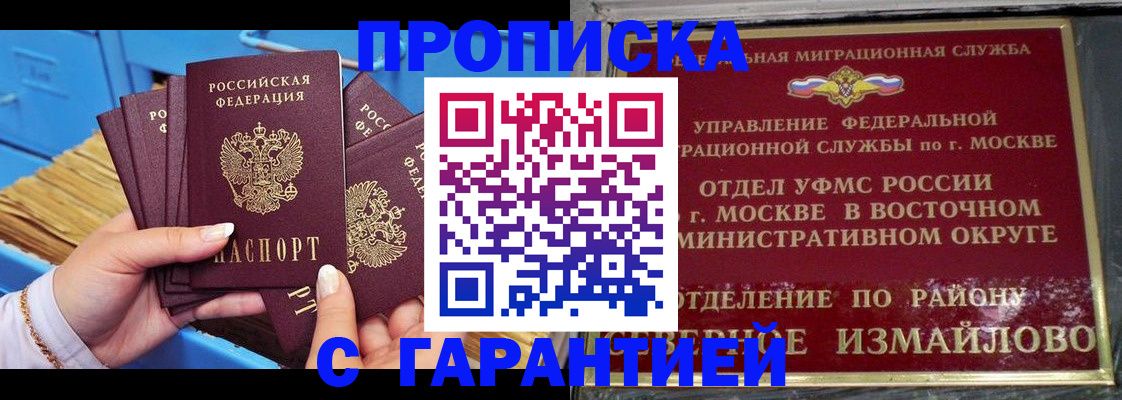 прописка поиск в Балашове