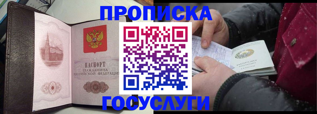 прописка для работы в Балашове