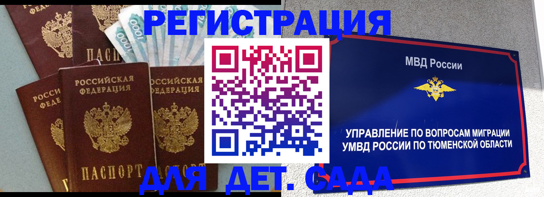 временная регистрация для школы в Балашове