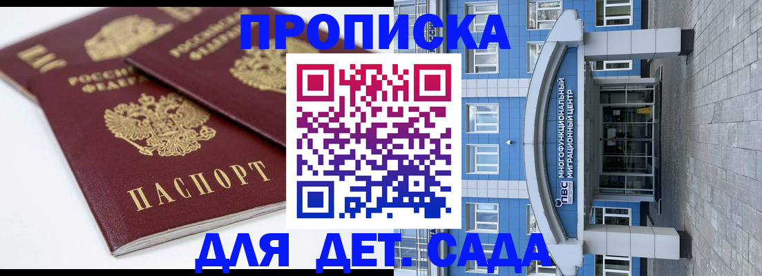 регистрация для дет. сада в Балашове