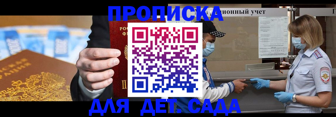 временная прописка в Балашове